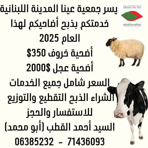 اُضحية العيد 2025