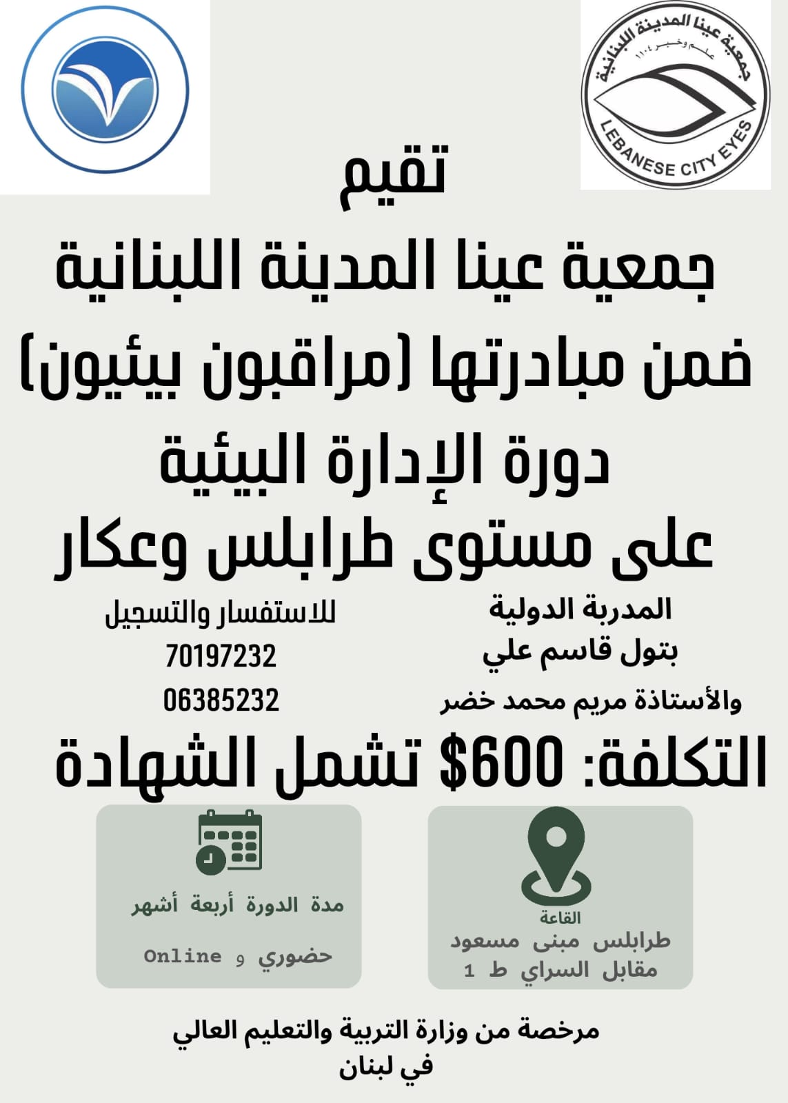 دورة الإدارة البيئية