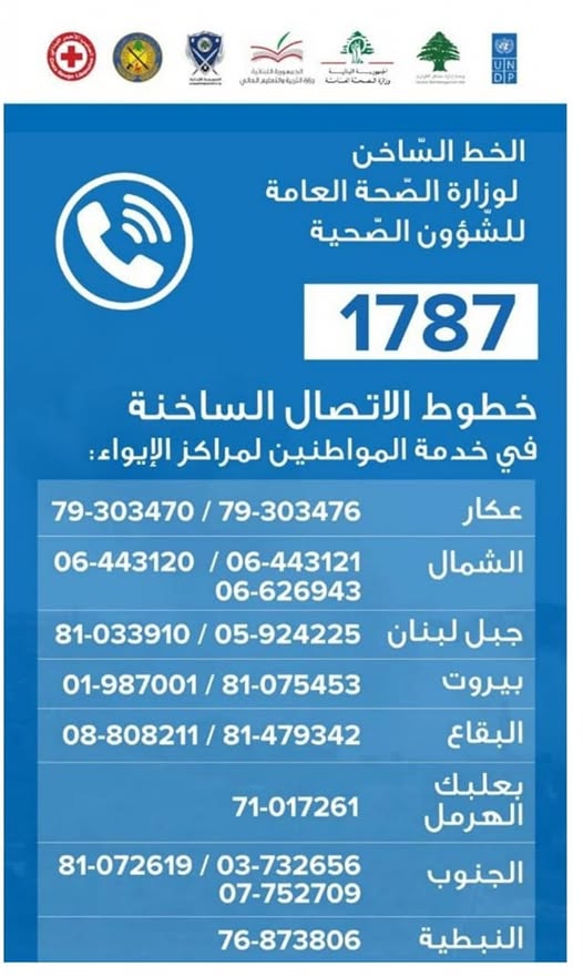 توجيهات للنازحين
