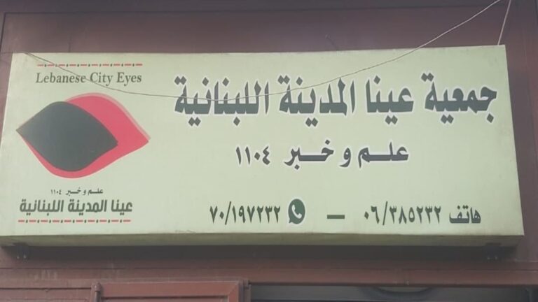 نشاطات الجمعية على  تلفزيون لبنان في ظل أزمة النزوح من جنوب لبنان إلى الشمال