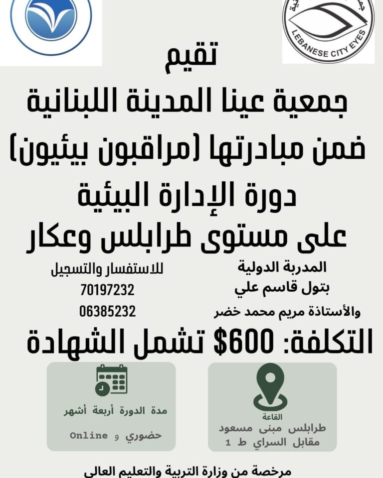 دورة الإدارة البيئية