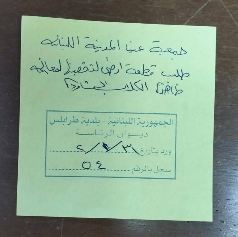 تسجيل طلب الجمعية في البلدية