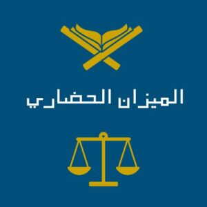 شعار الميزان الحضاري